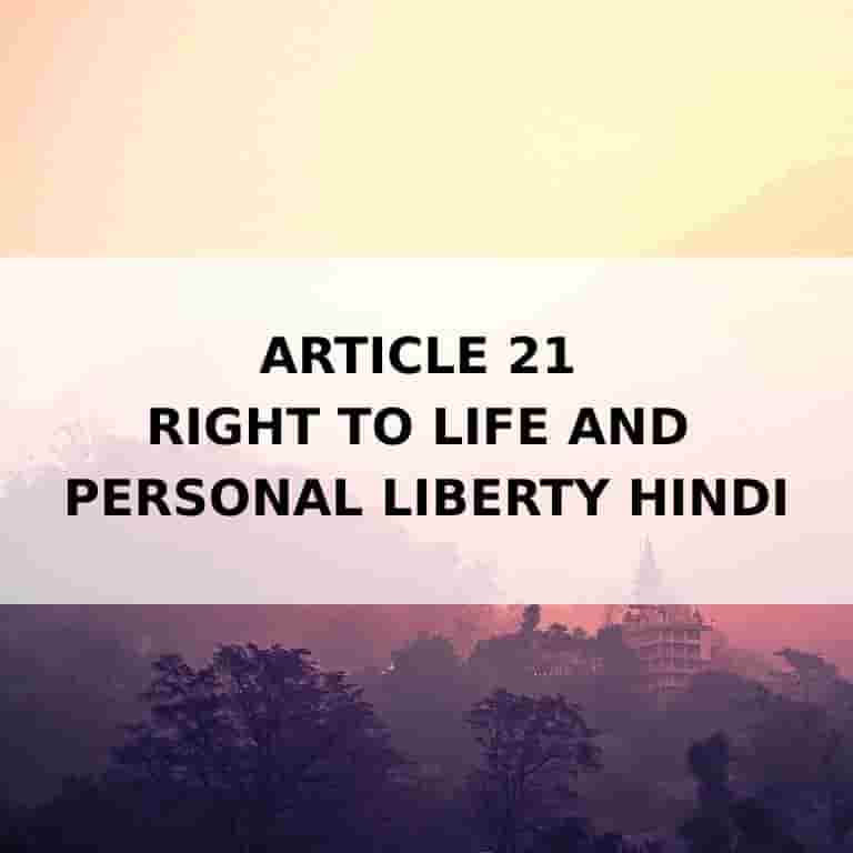 Article 21 Right to Life and Personal Liberty Hindi