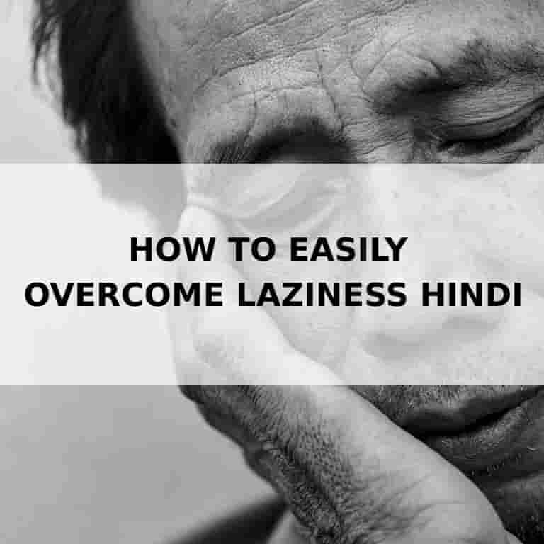 how to easily overcome laziness hindi